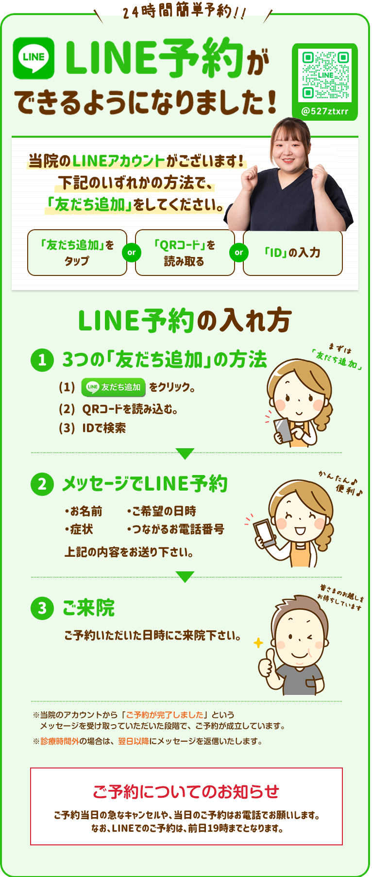 LINE
