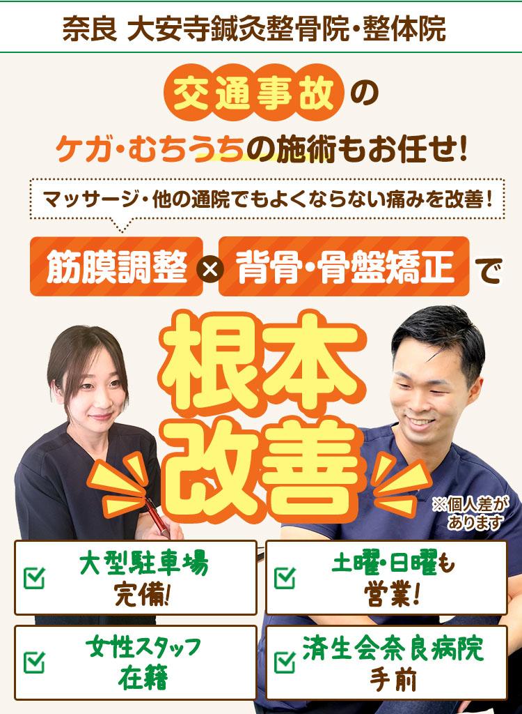 根本改善